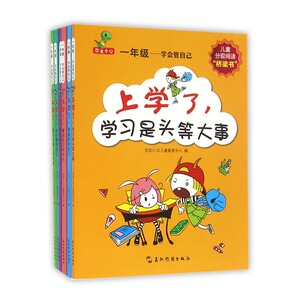 正版包邮 一年级：学会管自己（汉）（全6册） 恐龙小儿童教育中心 书店 学前、幼儿教育书籍 畅想畅销书