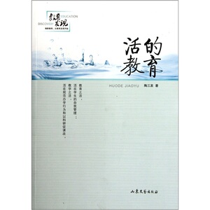 正版包邮 活的教育 陶三发 书店 教学理论书籍 书 畅想畅销书