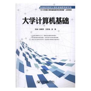 正版包邮 大学计算机基础 张晓芳 书店 工学书籍 书 畅想畅销书