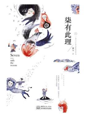 正版包邮 柒有此理 柒七 书店 星座、血型书籍 书 畅想畅销书