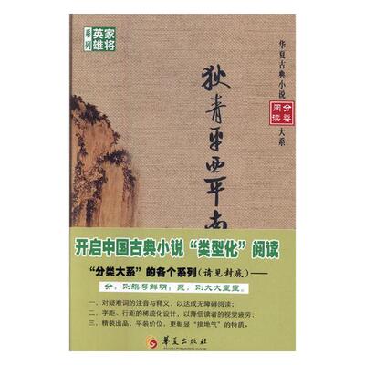 正版包邮 狄青平西平南 不题撰人次 书店 中国古典小说书籍 畅想畅销书