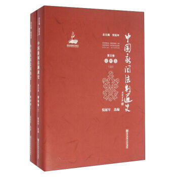 正版包邮 史料卷-中国新闻法制通史-第五卷-(全两册) 倪延年 书店 比较法学书籍 畅想畅销书