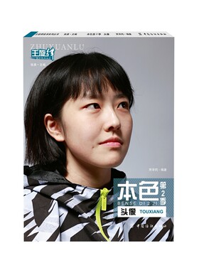 正版包邮 本色第2季：头像 贾孚冈　 书店 艺术类水平考试书籍 畅想畅销书