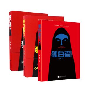 正版包邮 向林作品套装全3册：独白者+独白者(2父亲)+独白者3同行 知名心理学家威尔逊得意门生心理学犯罪推理题材的长篇小说书籍