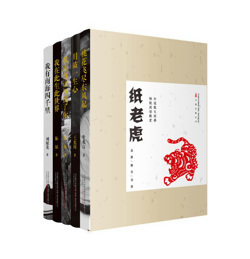 正版包邮 纸老虎系列 陈原等 书店 中国现当代随笔书籍 书 畅想畅销书