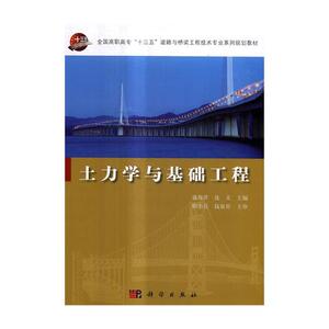 正版包邮 土力学与基础工程 沈义 书店 工学书籍 书 畅想畅销书