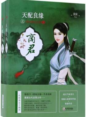 正版包邮 天配良缘之商君 浅绿 书店 古代言情书籍 畅想畅销书