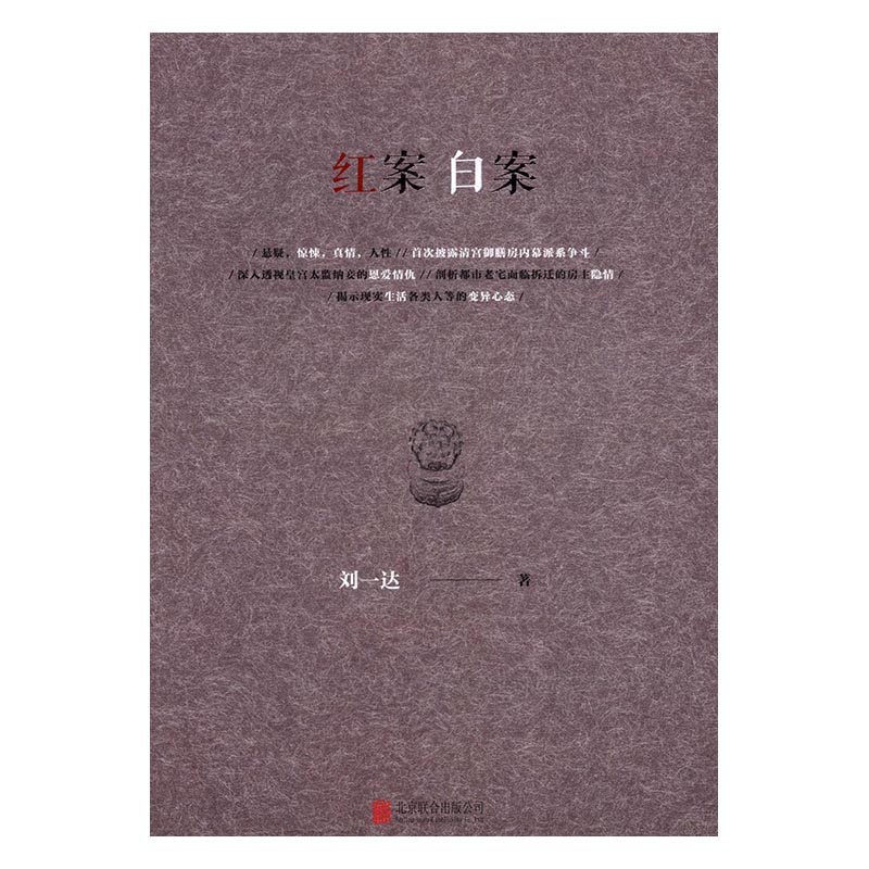 正版包邮 红案白案 刘一达 书店 中国现当代随笔书籍 书 畅想畅销书
