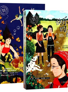 正版包邮 快乐四人组/拯救海龟计划 许友彬快乐学堂系列全2册 7-14岁儿童文学校园成长小说 三四五六年级小学生课外书许友彬的书
