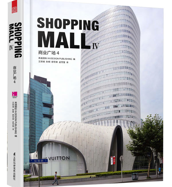 正版包邮  商业广场4 Shopping Mall IV 城市建筑 商业地产购物中心项目规划设计运营操盘理论实战方案案例集tjs
