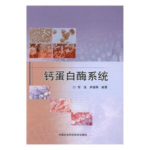 正版包邮 钙蛋白酶系统 常泓 书店 化学工业基础理论书籍 书 畅想畅销书