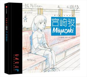 正版包邮 宫崎骏 克里斯蒂安·诺比亚尔 书店 美术书籍 畅想畅销书