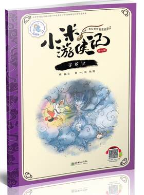 正版 寻龙记 晓磊 书店 儿童小说书籍 畅想畅销书