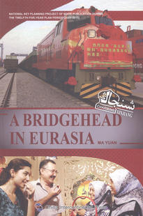亚欧之间 畅想畅销书 其他文化书籍 书店 马媛 EURASIA BRIDGEHEAD 包邮 正版