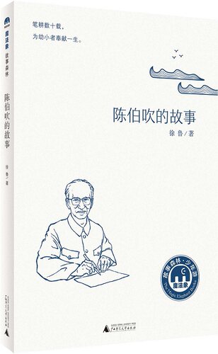 正版包邮 陈伯吹的故事 魔法象 故事森林 6-12周岁小学生课外阅读 儿童文学 三四五六年级课外书 广西师范大学出版社