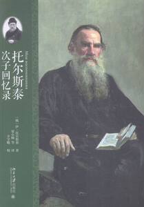 正版包邮 托尔斯泰次子回忆录 托尔斯泰 书店 文学理论基本问题书籍 畅想畅销书