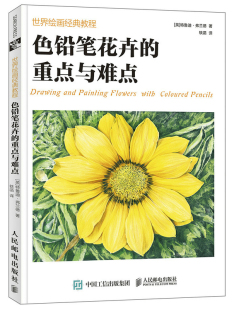正版包邮 色铅笔花卉的重点与难点 特鲁迪·弗兰德 书店 绘画技法书籍 畅想畅销书