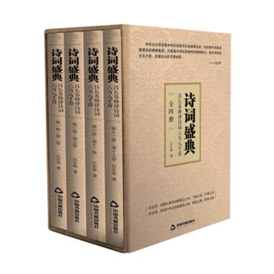 正版包邮 诗词盛典:吕长春格律诗词六万八千 吕长春 中国现当代诗歌书 六万八千首 以四大板块为轮轴十五卷目为辐条诗词大道