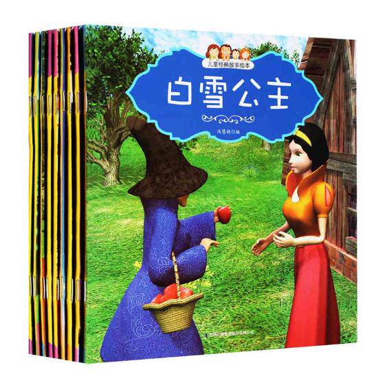 正版包邮 儿童经典故事绘本（全9册） 冯慧娟 书店 童话故事书籍 畅想畅销书