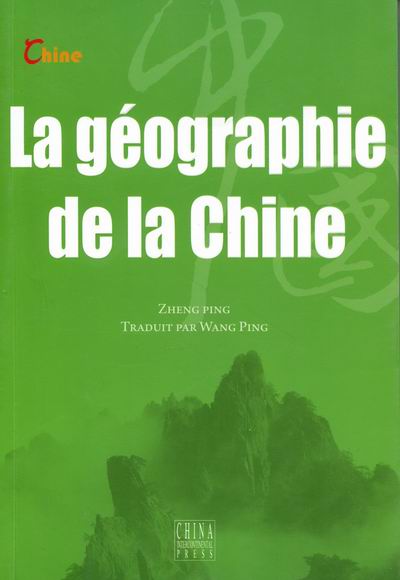 正版包邮 中国地理 郑平 书店 自然地理学书籍 畅想畅销书