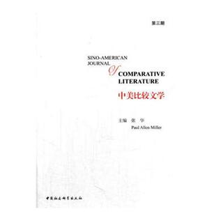 正版包邮 中美比较文学：第三期 张华 书店 文学评论与研究书籍 畅想畅销书
