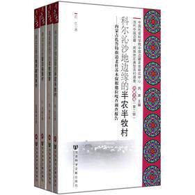 正版包邮 当代中国边疆.民族地区典型百村调查 社会科学文献出版社 书店 社会调查书籍 书 畅想畅销书