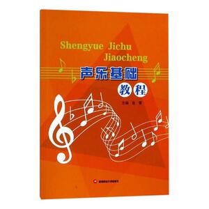 正版 声乐基础教程 金莹 书店 音乐理论书籍 书 畅想畅销书