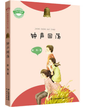 正版 薛涛的《钟声回荡》书 儿童文学小说课外阅读书籍 少年校园励志成长小说 6-9-12岁中小学生周记写作提升书籍