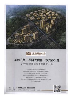 正版包邮 杭商:第二辑(总95期) 2018.4 书店 炼钢书籍 畅想畅销书