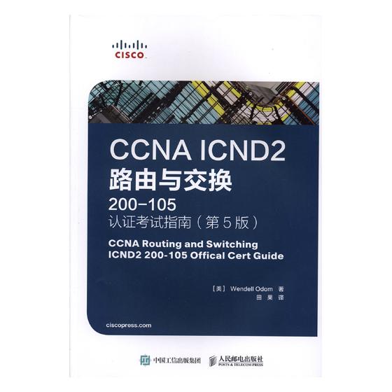 正版包邮 CCNA ICND2路由与交换(200-105)认证考试指南 书店 计算机考试与认证书籍 畅想畅销书