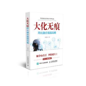 正版包邮 大化 两化融合强国战略 建伟 书店 其他行业经济书籍 畅想畅销书
