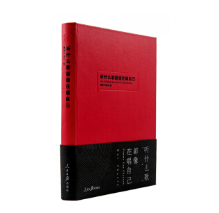 正版包邮 听什么歌都像在唱自己 网易云音乐热评书评论笔记丁磊作序陈鸿宇谢春花 现当代文学散文随笔畅销书排行榜 人民日报出版
