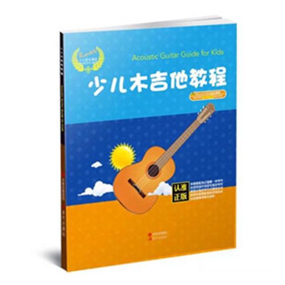 正版包邮 少儿木吉他教程 吉他教学书 吉他谱书籍流行歌曲 少儿童吉他教程 吉他初学者入门教材 自学零基础木吉他教材