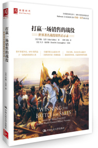 正版包邮 打赢一场销售的战役：世界战役销售启示录 戈登著 中国人民大学出版社 销售管理书籍 9787300204994