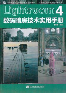 Lightroom 4数码暗房技术实用手册-(1DVD) 书店 曹春海 数字图象处理书籍 书 畅想畅销书