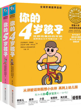 正版 你的n岁孩子系列4-6岁全3册 育儿百科早教新手父母温柔的教养亲子关系好妈妈正面管教育孩子的书培养育男孩女孩家庭教育书籍