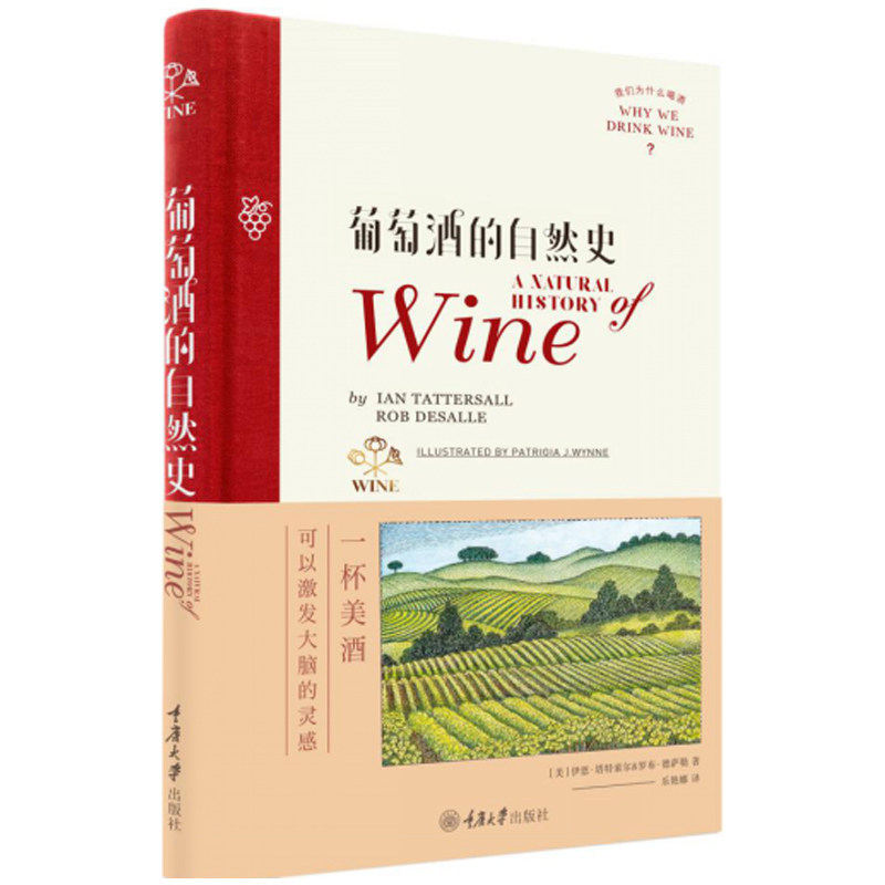 正版 葡萄酒的自然史 葡萄酒全书科普知识大全 中外饮食文化历史书籍 关于葡萄酒的书 葡萄酒评鉴品鉴参考教材 葡萄酒自然科学书