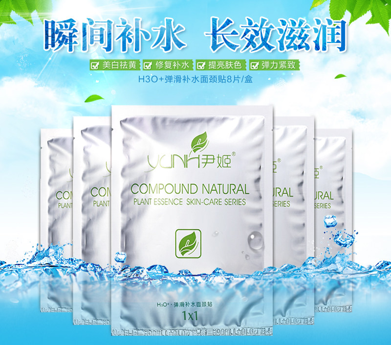 韩国尹姬弹滑补水面颈贴8片 紧致肌肤淡化细纹滋润保湿亮肤面膜贴