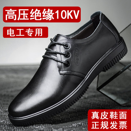 电工专用绝缘高压软底透气防臭