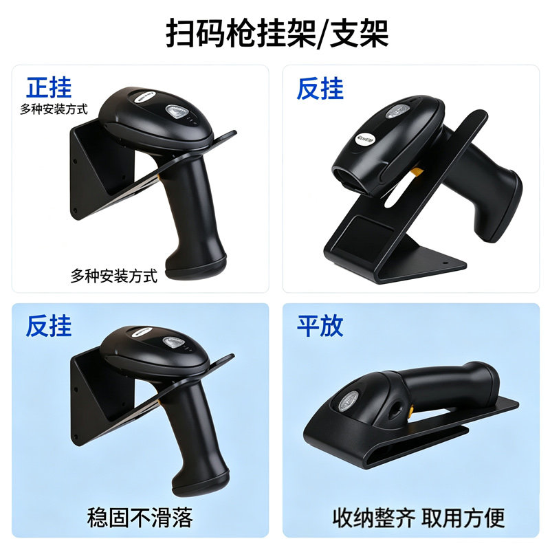 条码扫描枪支架巴枪扫描器枪固定条码扫描枪配件