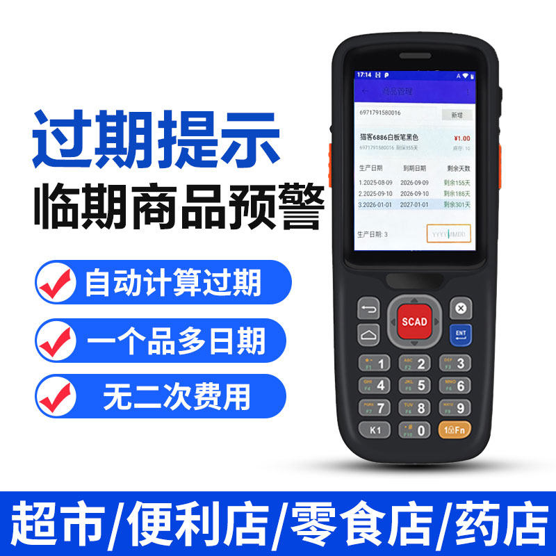 超市商品过期提醒扫描器无线扫描枪临期预警识别PDA扫码器查价机
