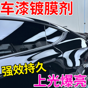纳米科技 汽车镀膜剂车漆老化翻新镀膜亮光持久封釉车用镀膜