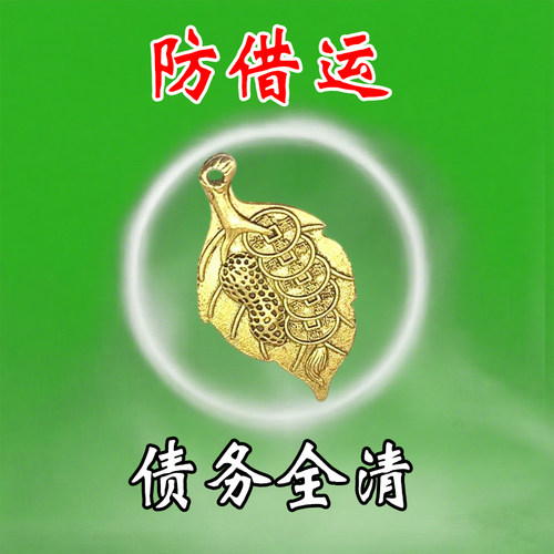 黄铜一叶生财钥匙扣汽车挂福禄