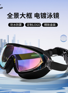 成人大框防水护目镜高清炫彩平光眼镜成人泳镜专业游泳潜水