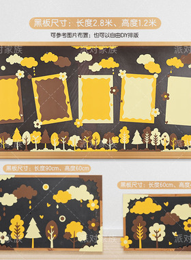 开学幼儿园环创家园联系装饰卡纸