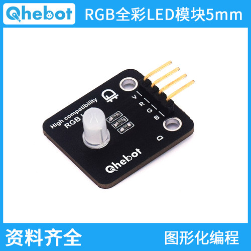全彩RGB灯发光LED模块PWM控制5mm高亮RGB灯适用于Arduino电子积木