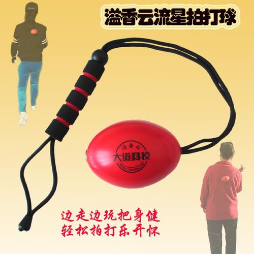 溢香云流星拍打球敲背神器
