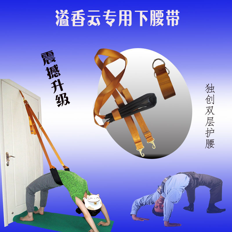下腰带双层护腰拉筋带门上瑜伽绳舞蹈健身美体塑身男士女士通用