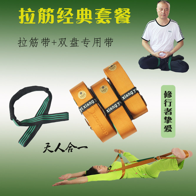 拉筋经典套餐双盘专用带+双腿同步劈叉带组合打坐静心开胯健身
