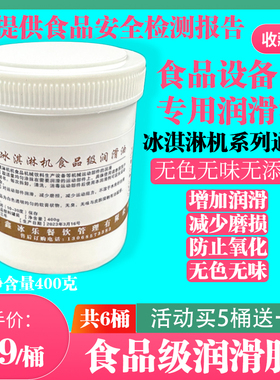 蜜雪冰淇淋机食品级凡士林润滑油